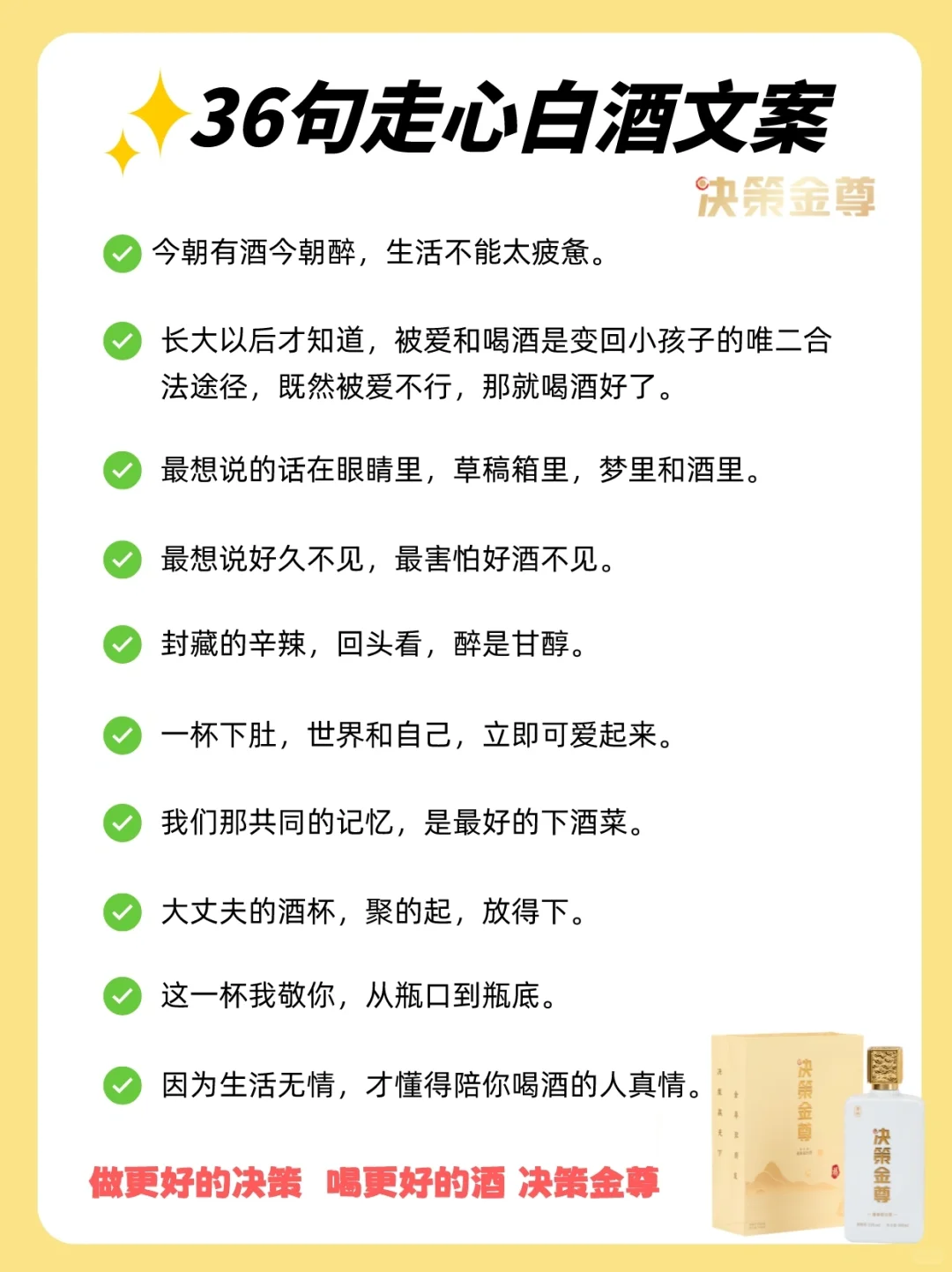 分享36条白酒文案，看看那条能走到你心里？