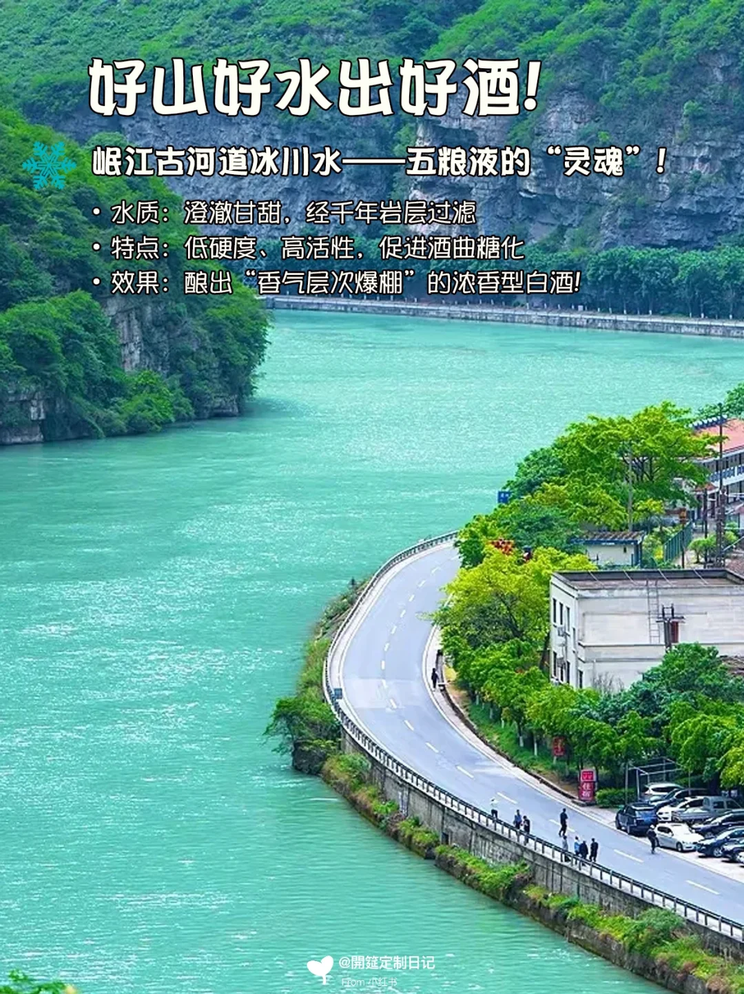 ?酿酒时，用的是什么水？｜水质决定酒质！