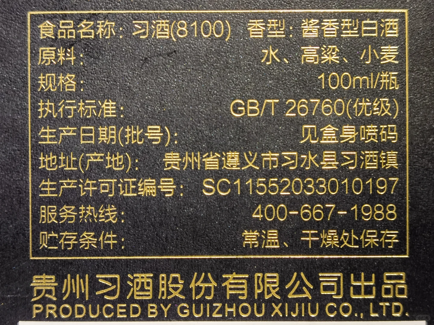 白酒测评 贵州茅台镇文中酒业 小白坛&黑金