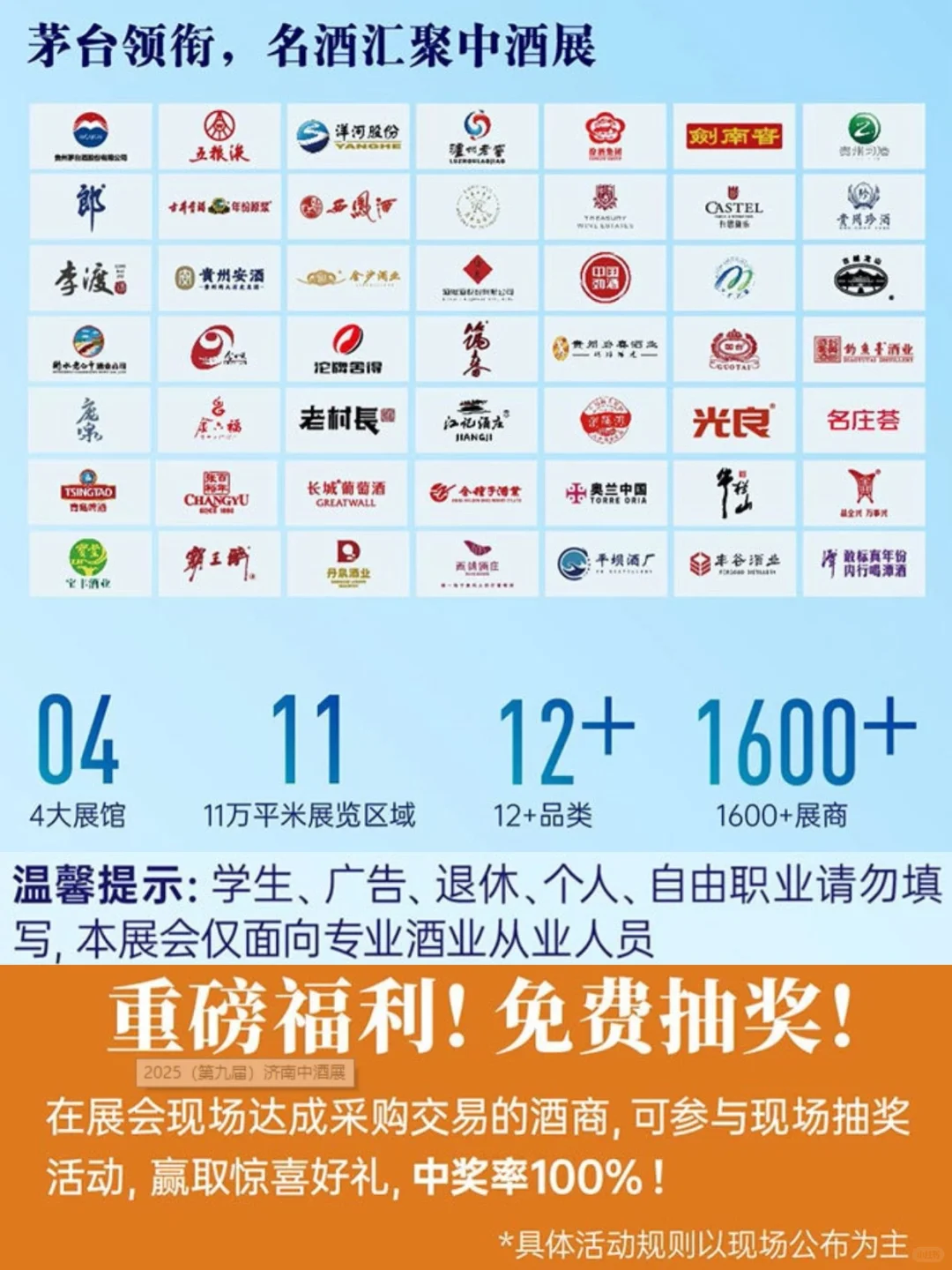?酒业风向，酒业家·济南中酒展逛展指南