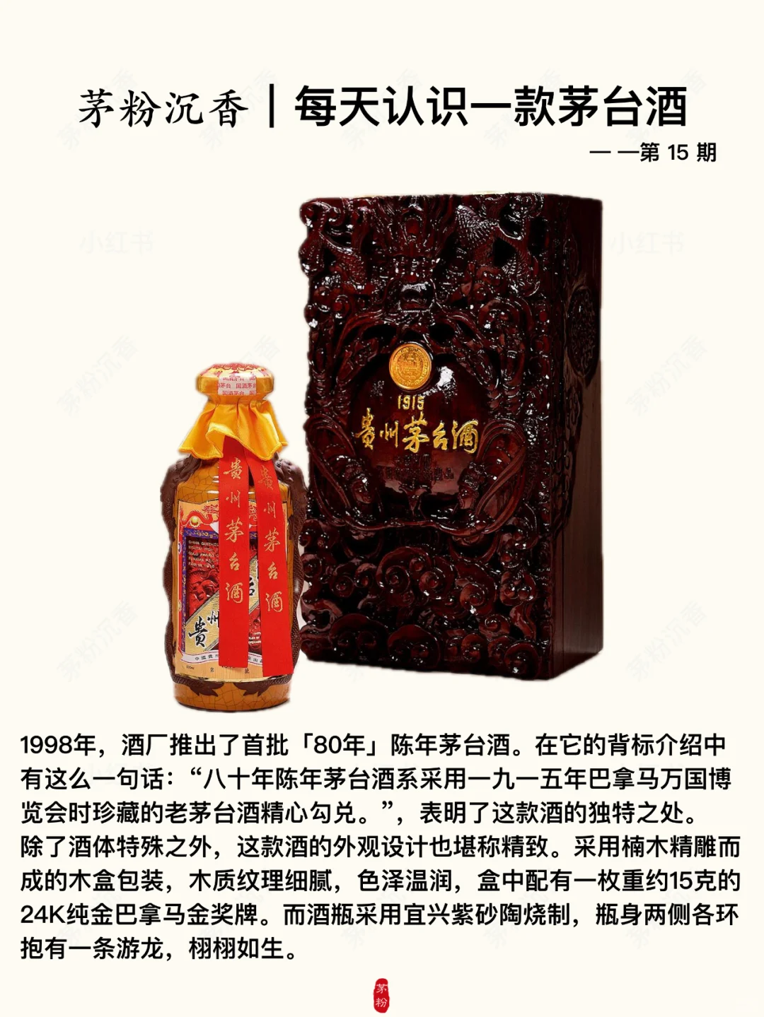 每天认识一款茅台酒｜茅台80年