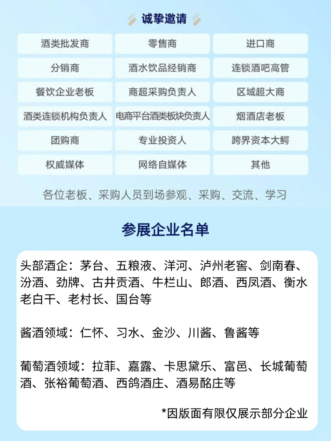 ?酒业风向，酒业家·济南中酒展逛展指南