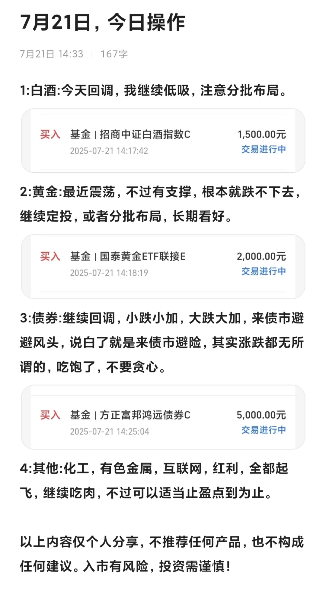 7月21日，大方向把握得不错，全部起飞！