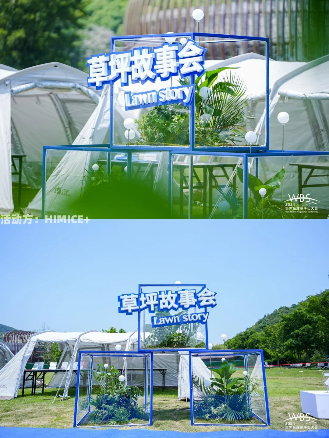 会展案例 | 第二届世界品牌莫干山大会