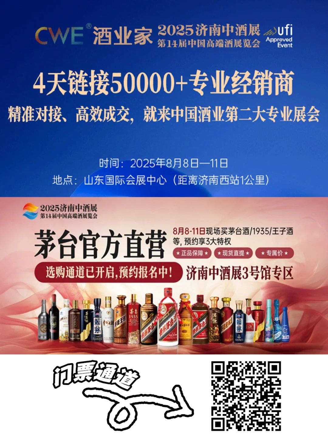 ?酒业风向，酒业家·济南中酒展逛展指南