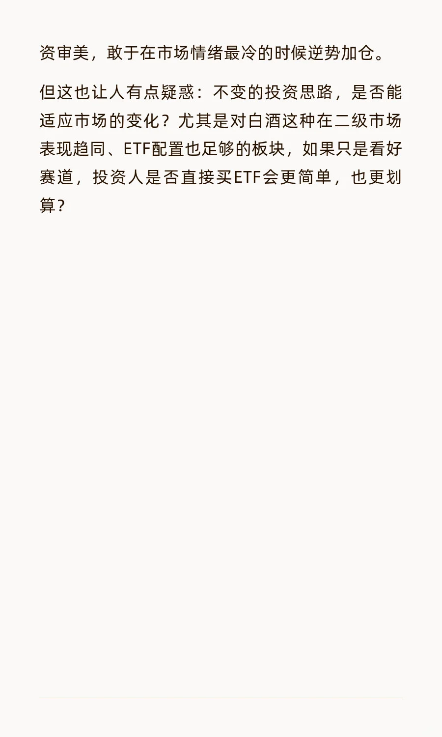 张坤逆势加仓白酒