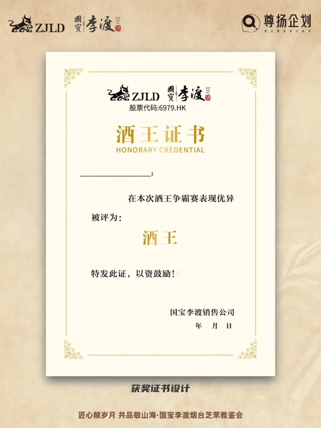 新中式美学与酒文化的碰撞｜国宝李渡雅鉴会