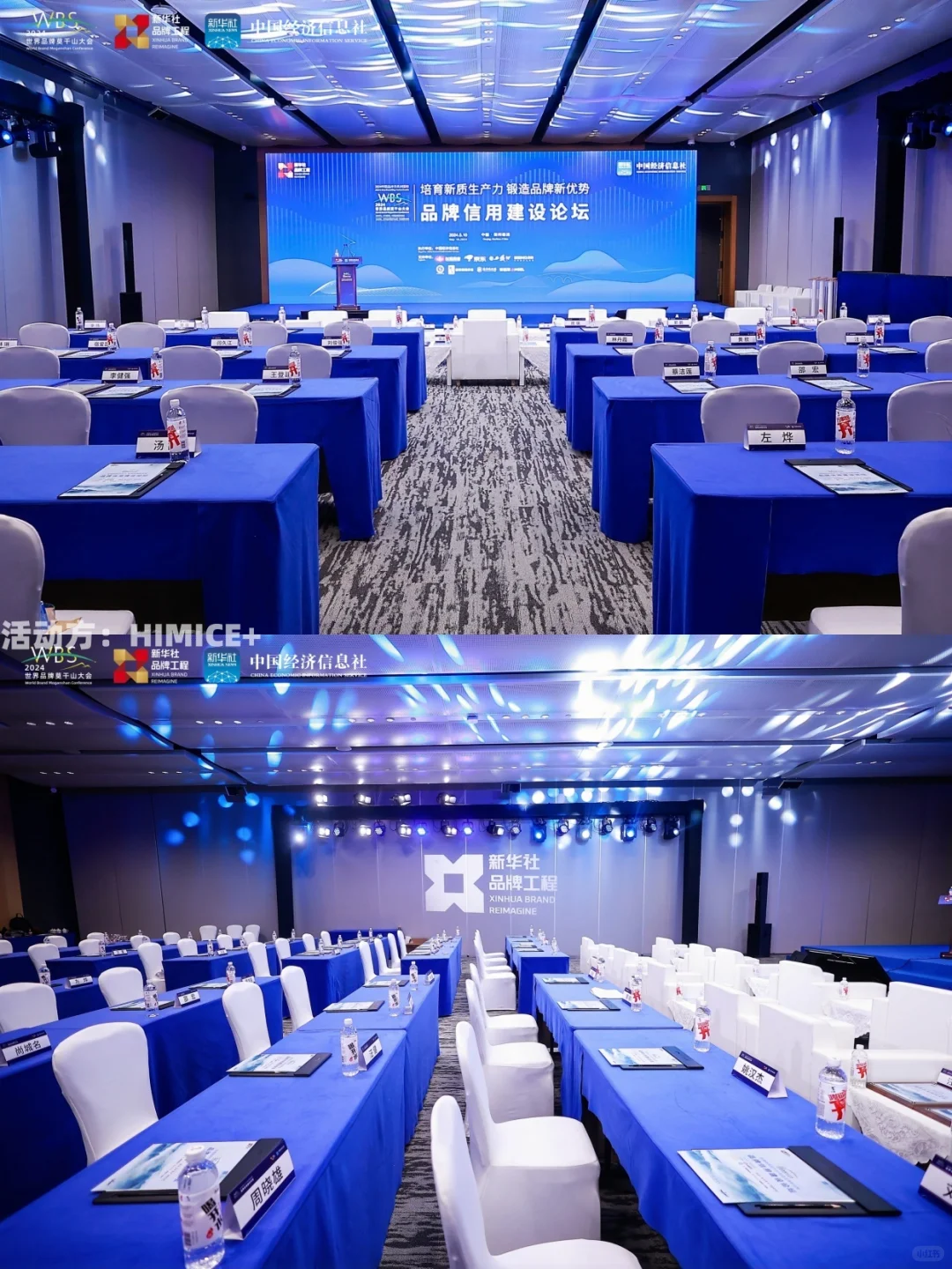会展案例 | 第二届世界品牌莫干山大会