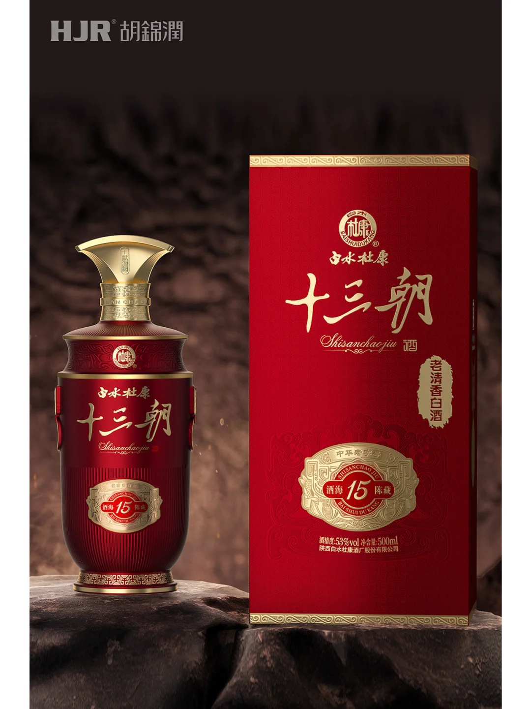 No03.十三朝×HJR 老清香白酒包装设计