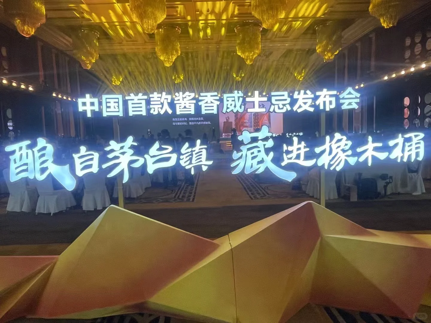 首款酱香威士忌