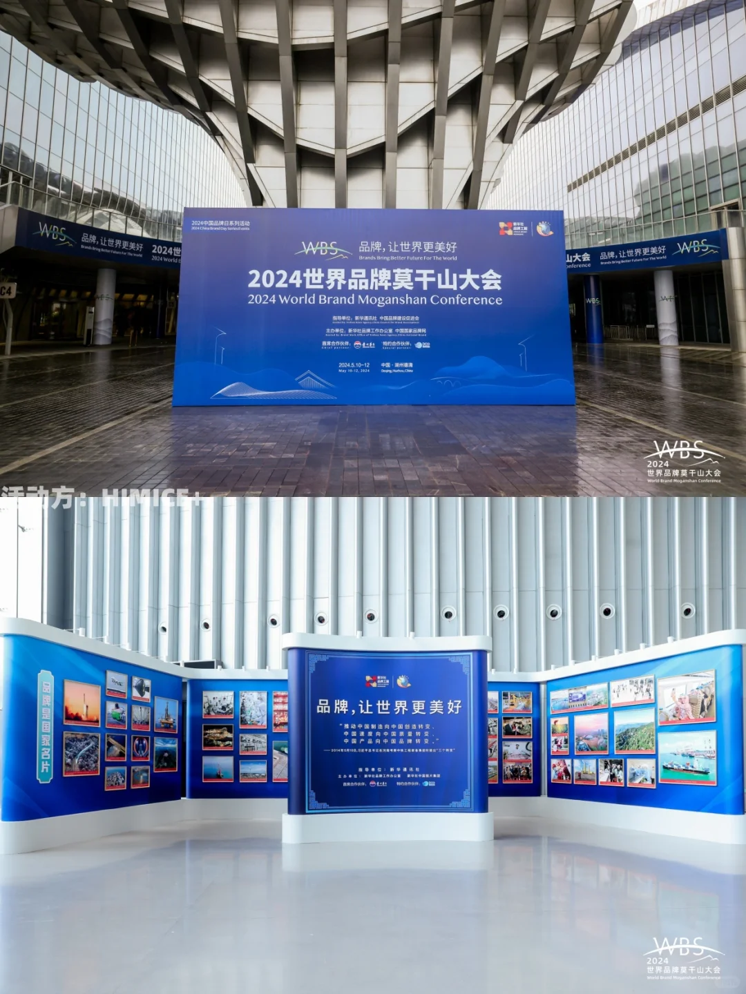 会展案例 | 第二届世界品牌莫干山大会