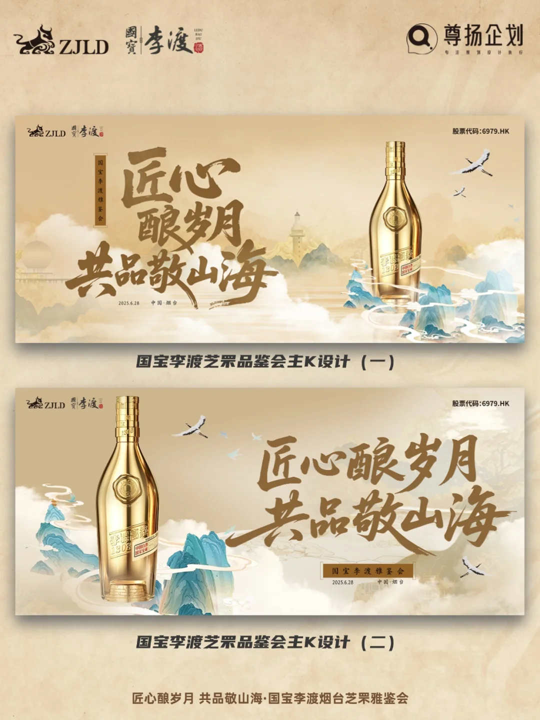 新中式美学与酒文化的碰撞｜国宝李渡雅鉴会