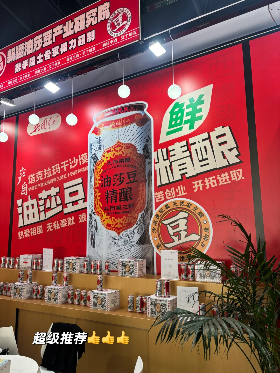 实探！不踩雷！成都糖酒会逛展指南