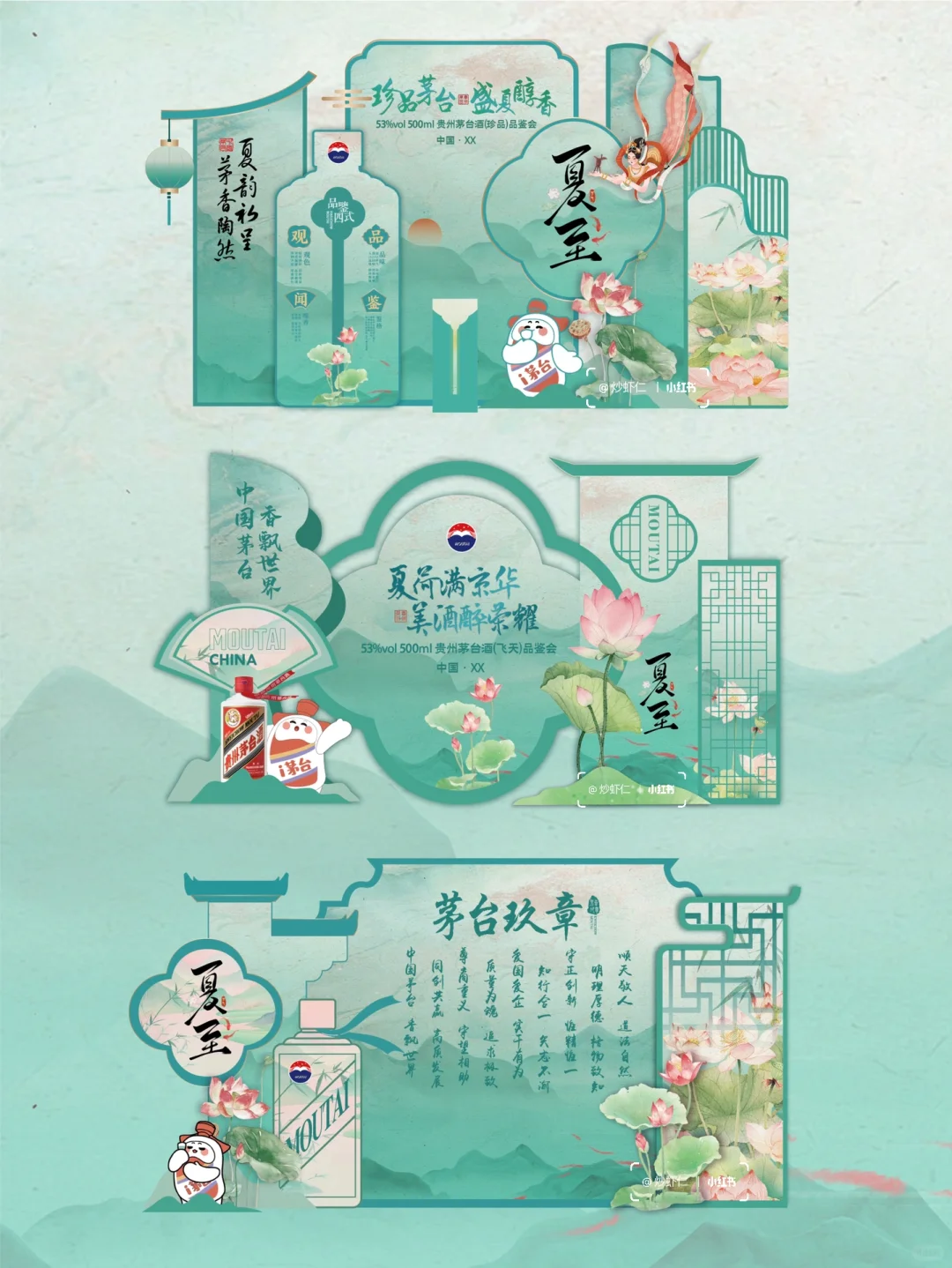 把茅台藏在荷花池里过夏至 | ? Ⓜ︎ⓄⓊⓉⒶⒾ