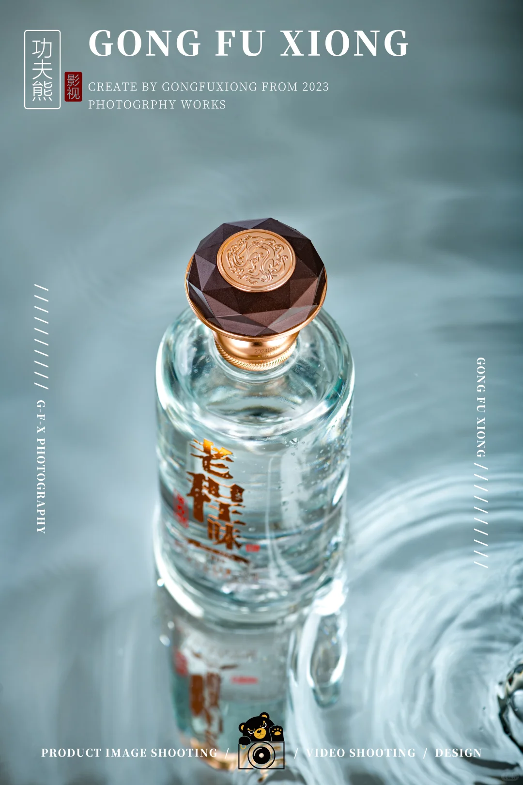 白酒摄影 | 老程味（董香型）