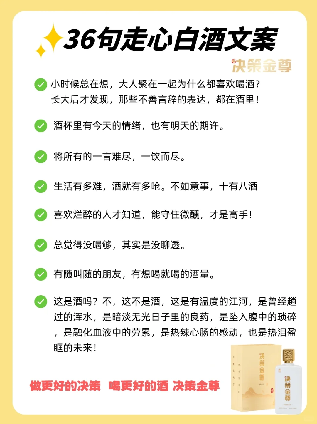 分享36条白酒文案，看看那条能走到你心里？