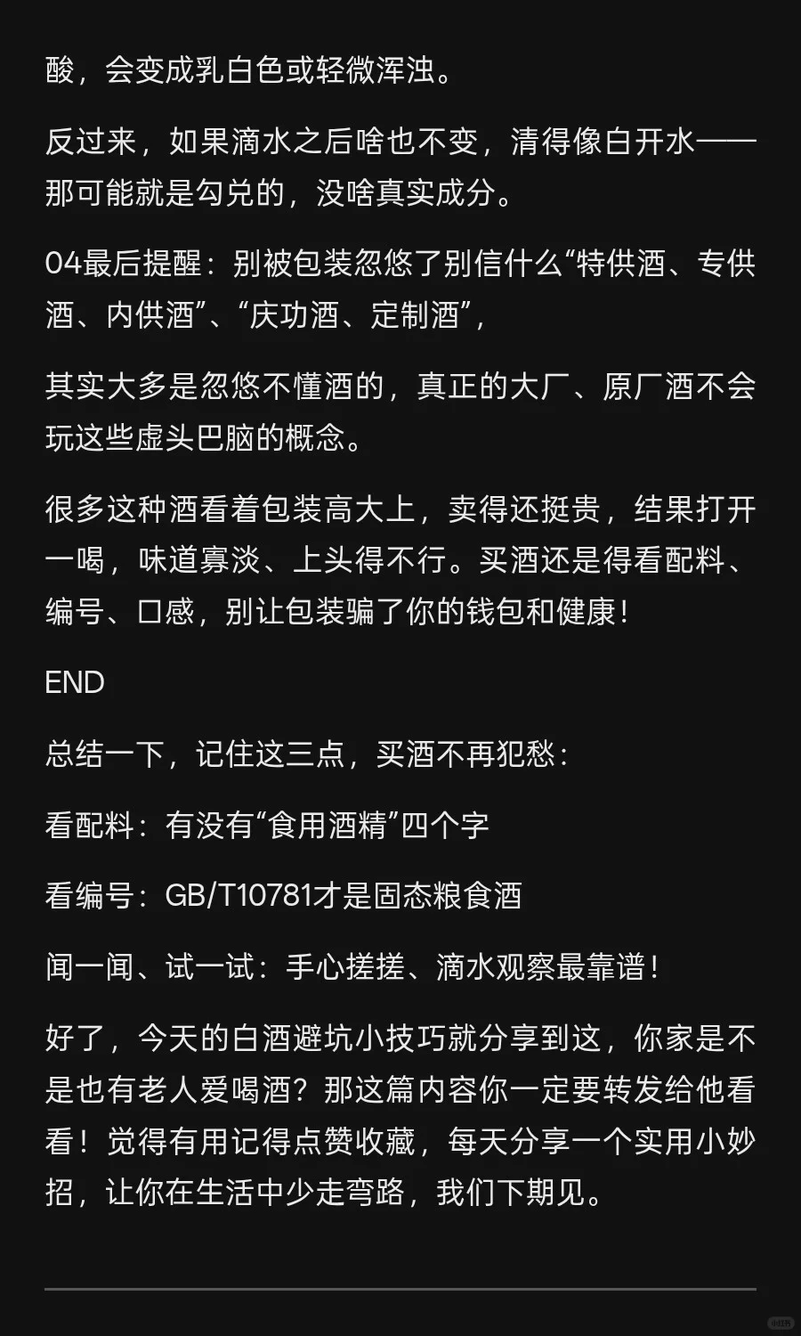 白酒有这四字？再贵也别喝！