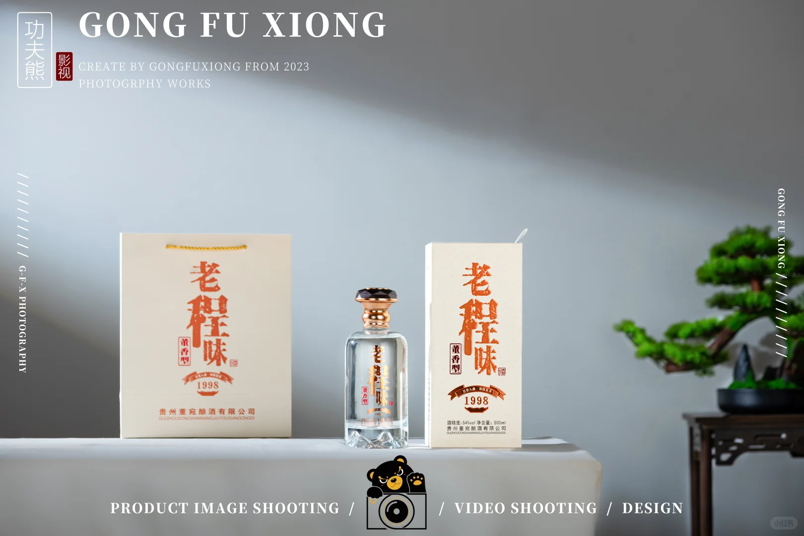 白酒摄影 | 老程味（董香型）