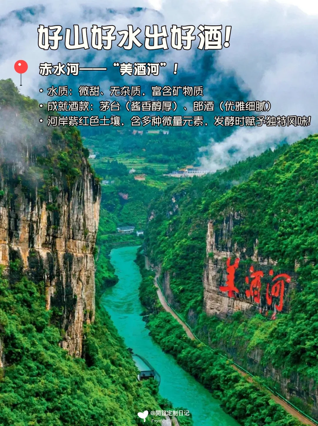 ?酿酒时，用的是什么水？｜水质决定酒质！