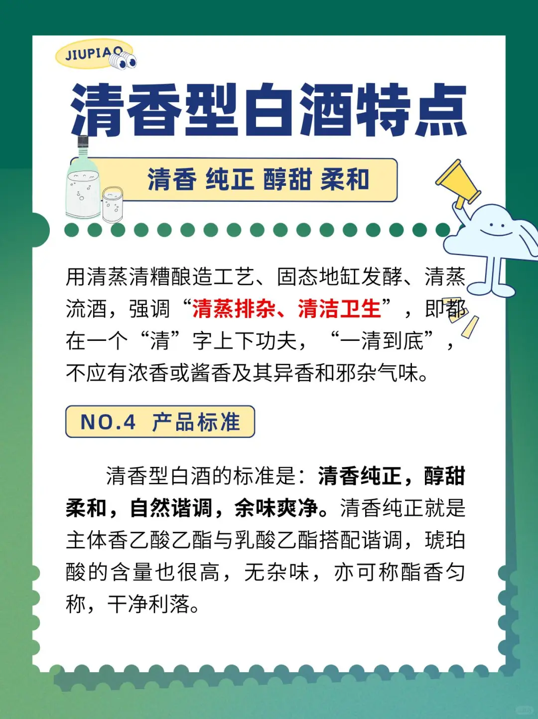 清香型白酒特点总结