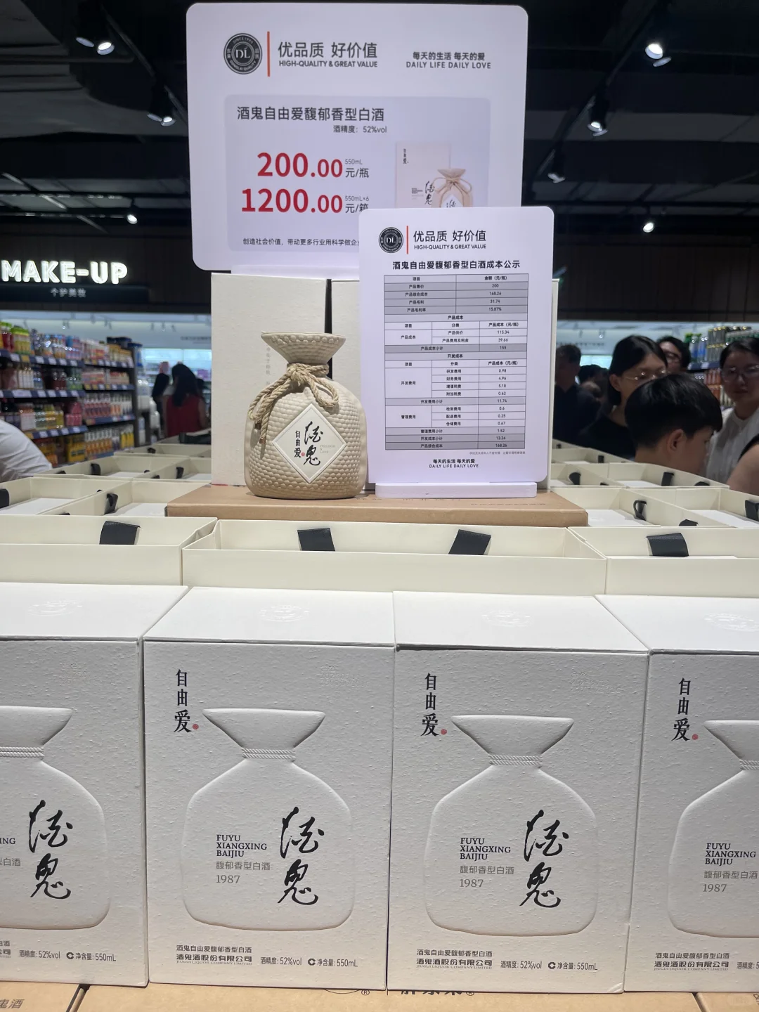 胖东来上的新款酒?