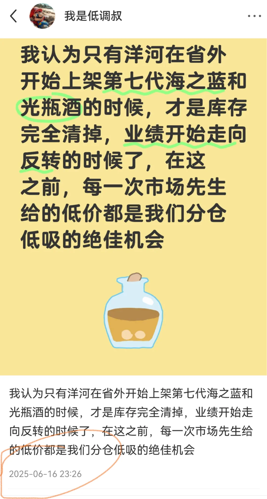 吹白酒一个月，白酒涨了一个月