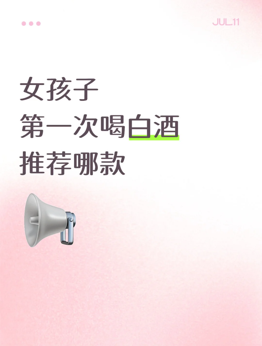 有没有大佬推荐一下第一次哪款比较好接受呢