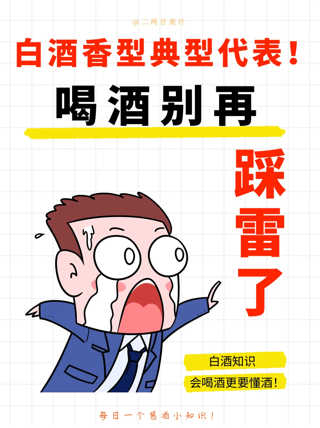 白酒香型典型代表?喝酒拒绝❌踩雷！