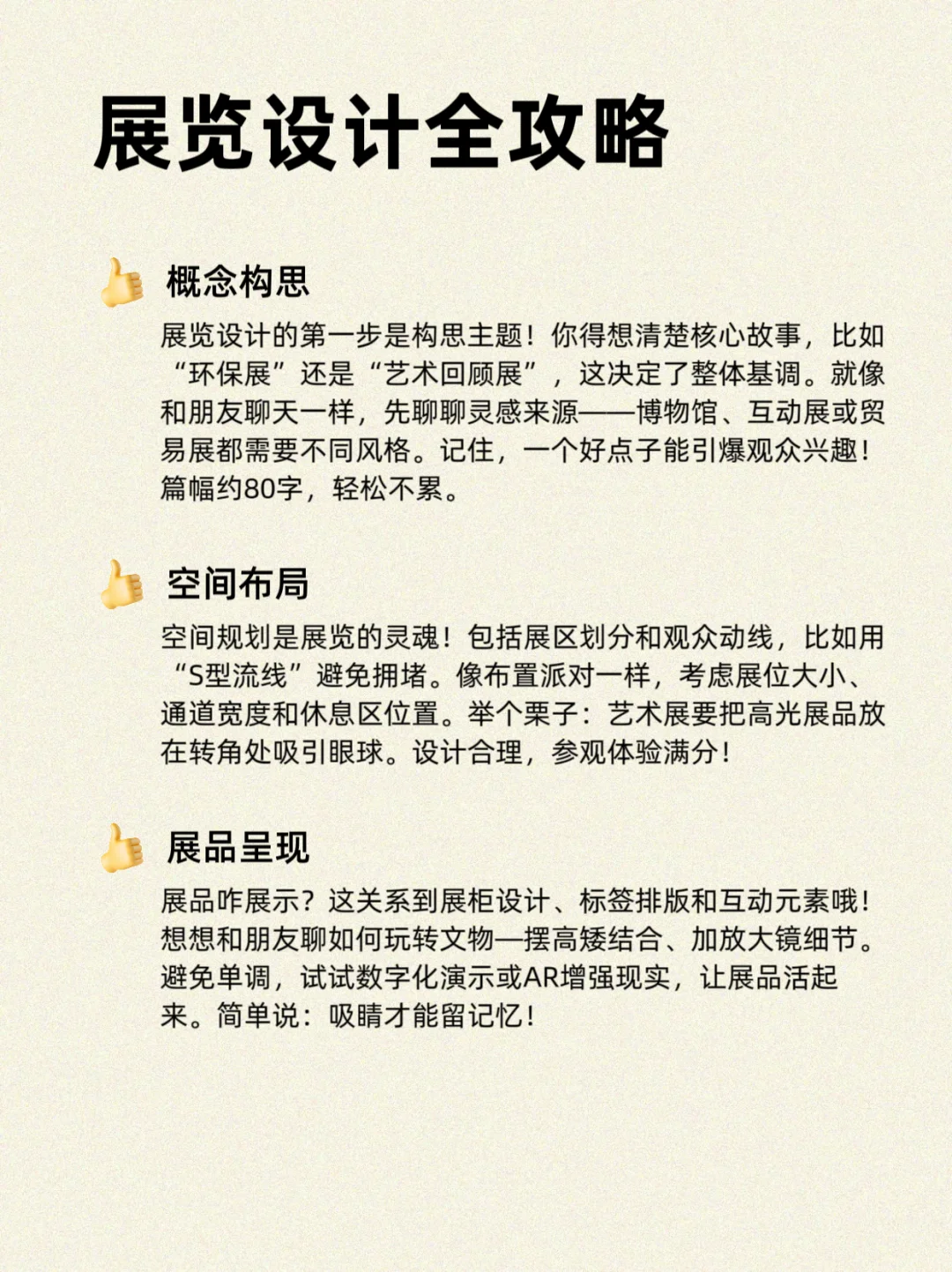 展览设计全攻略！
