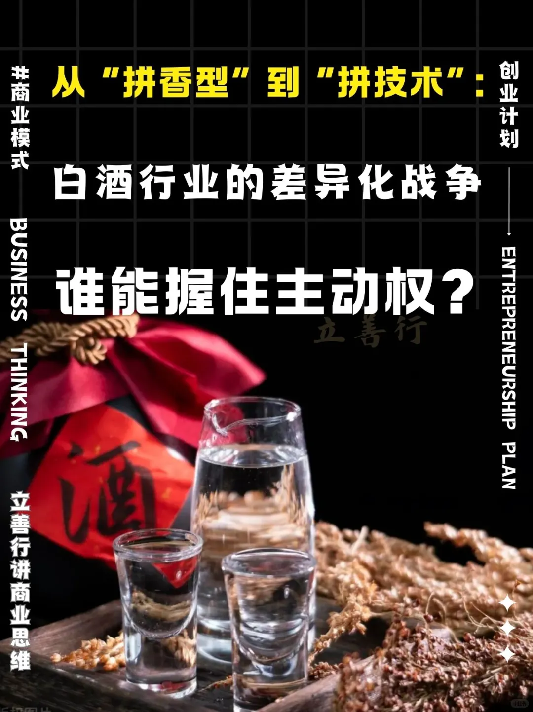 白酒行业的差异化战争：谁能握住主动权？