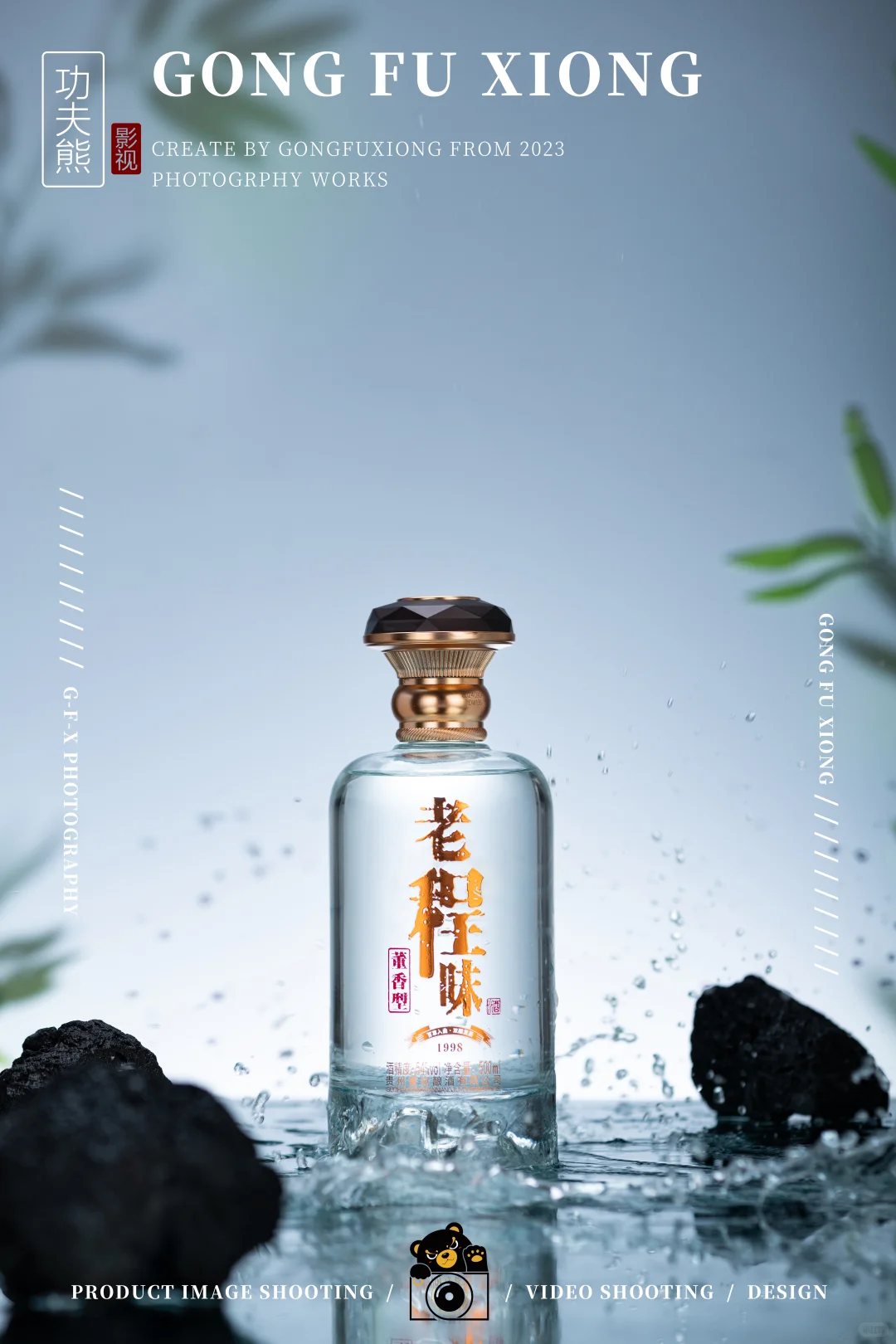 白酒摄影 | 老程味（董香型）