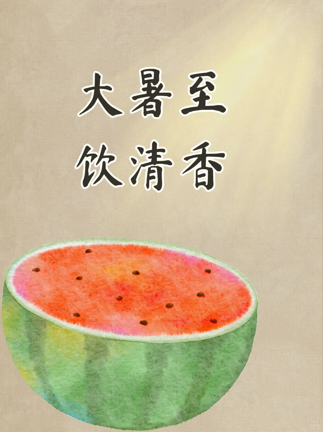 大暑至，饮清香｜一口冰醇，解暑又养心