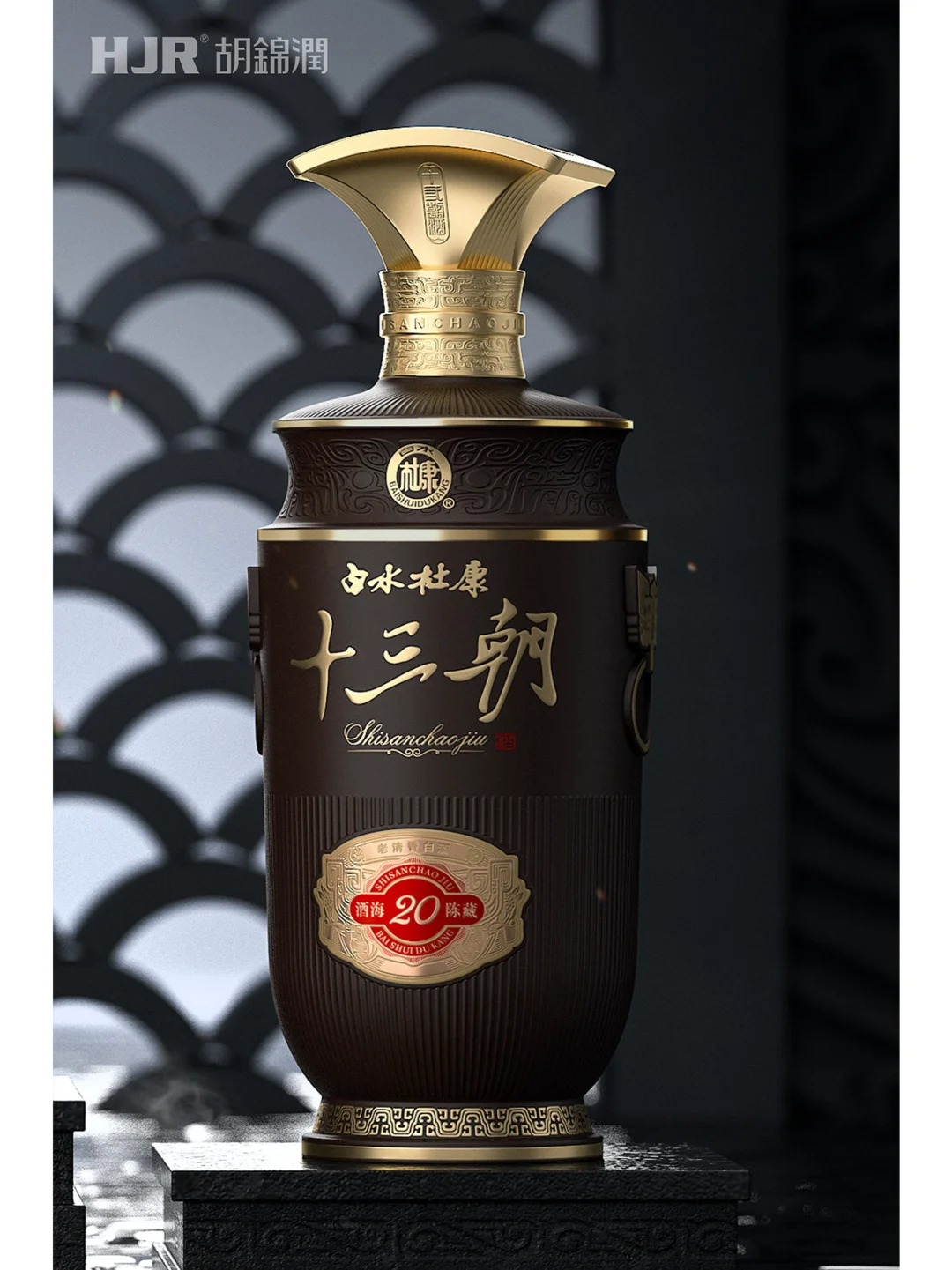 No03.十三朝×HJR 老清香白酒包装设计