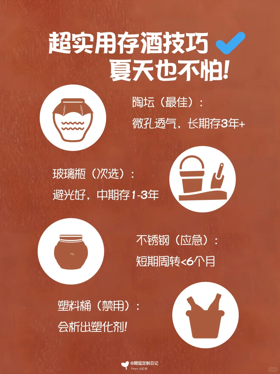 酒友注意！白酒存错就废了！
