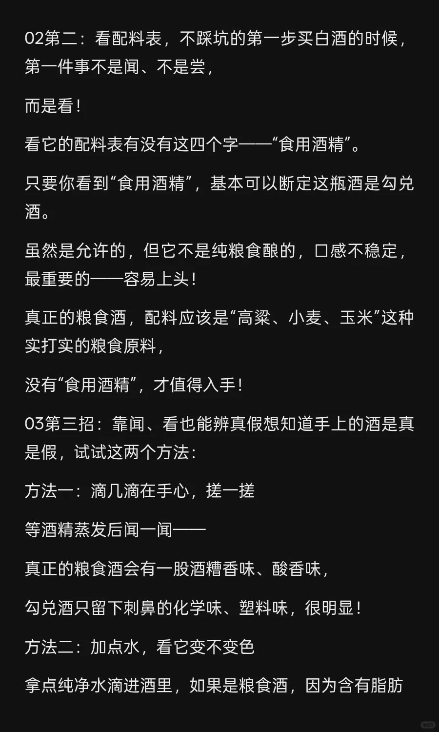 白酒有这四字？再贵也别喝！