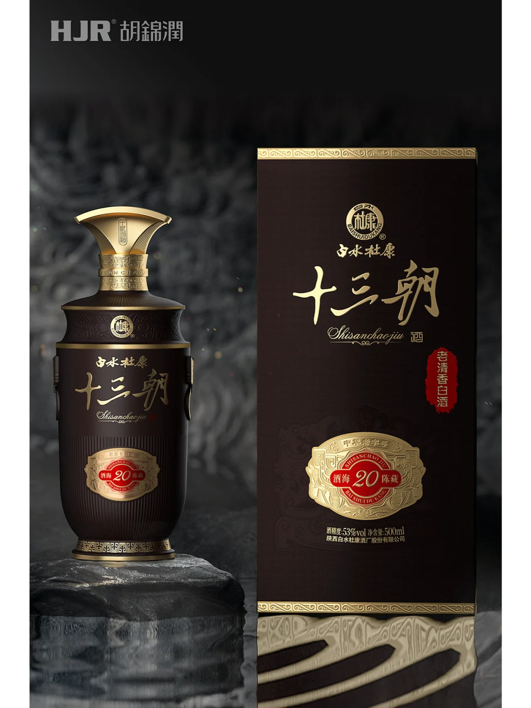 No03.十三朝×HJR 老清香白酒包装设计