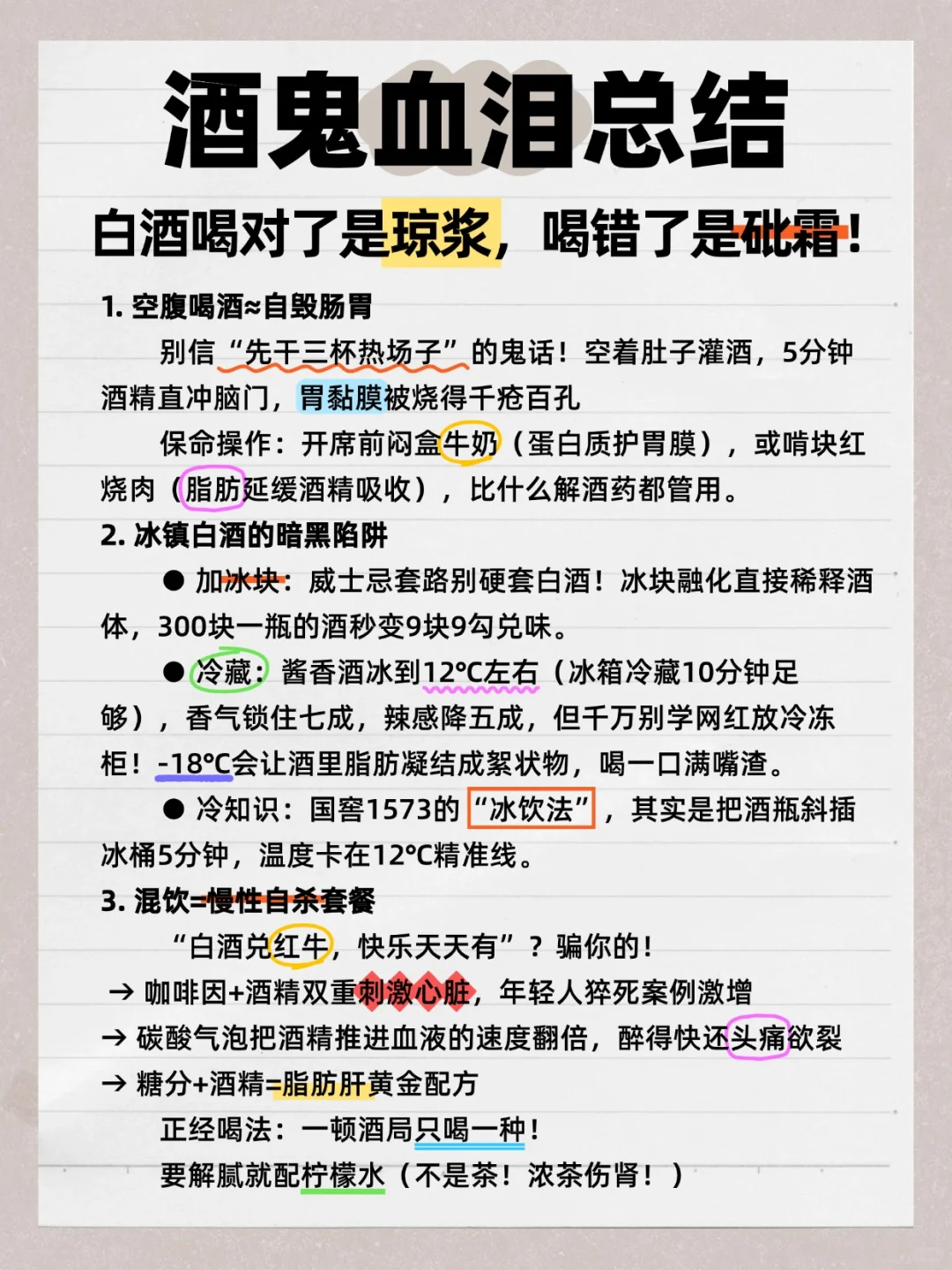 酒鬼血泪总结