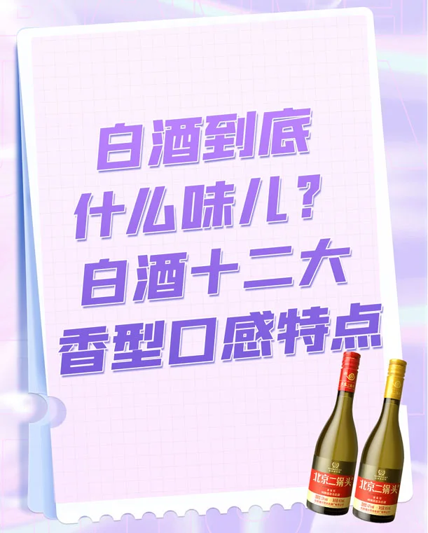 ?【白酒十二香型超全指南】