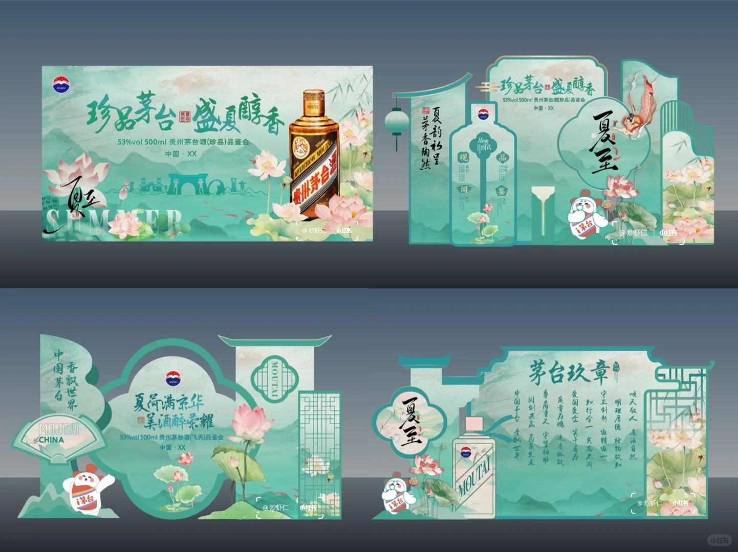 把茅台藏在荷花池里过夏至 | ? Ⓜ︎ⓄⓊⓉⒶⒾ