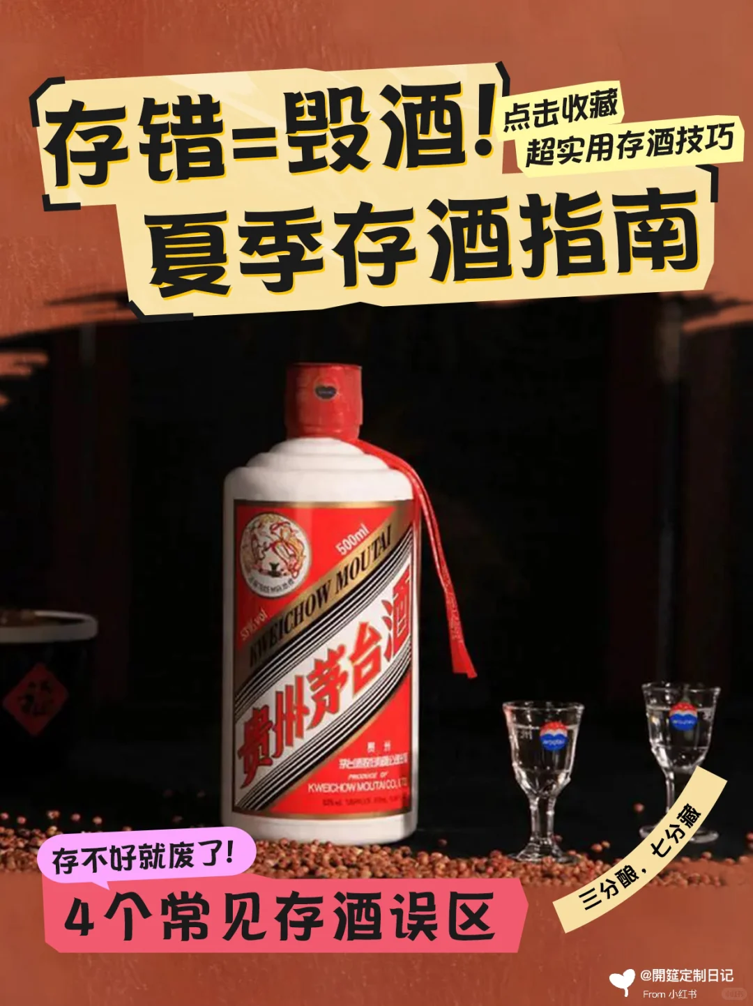 酒友注意！白酒存错就废了！