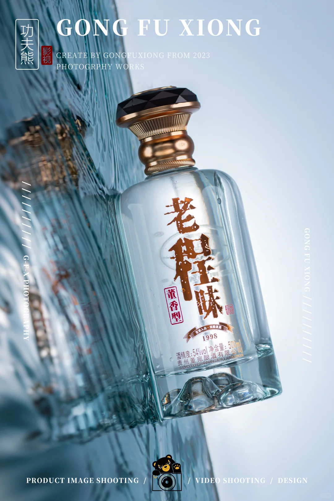 白酒摄影 | 老程味（董香型）