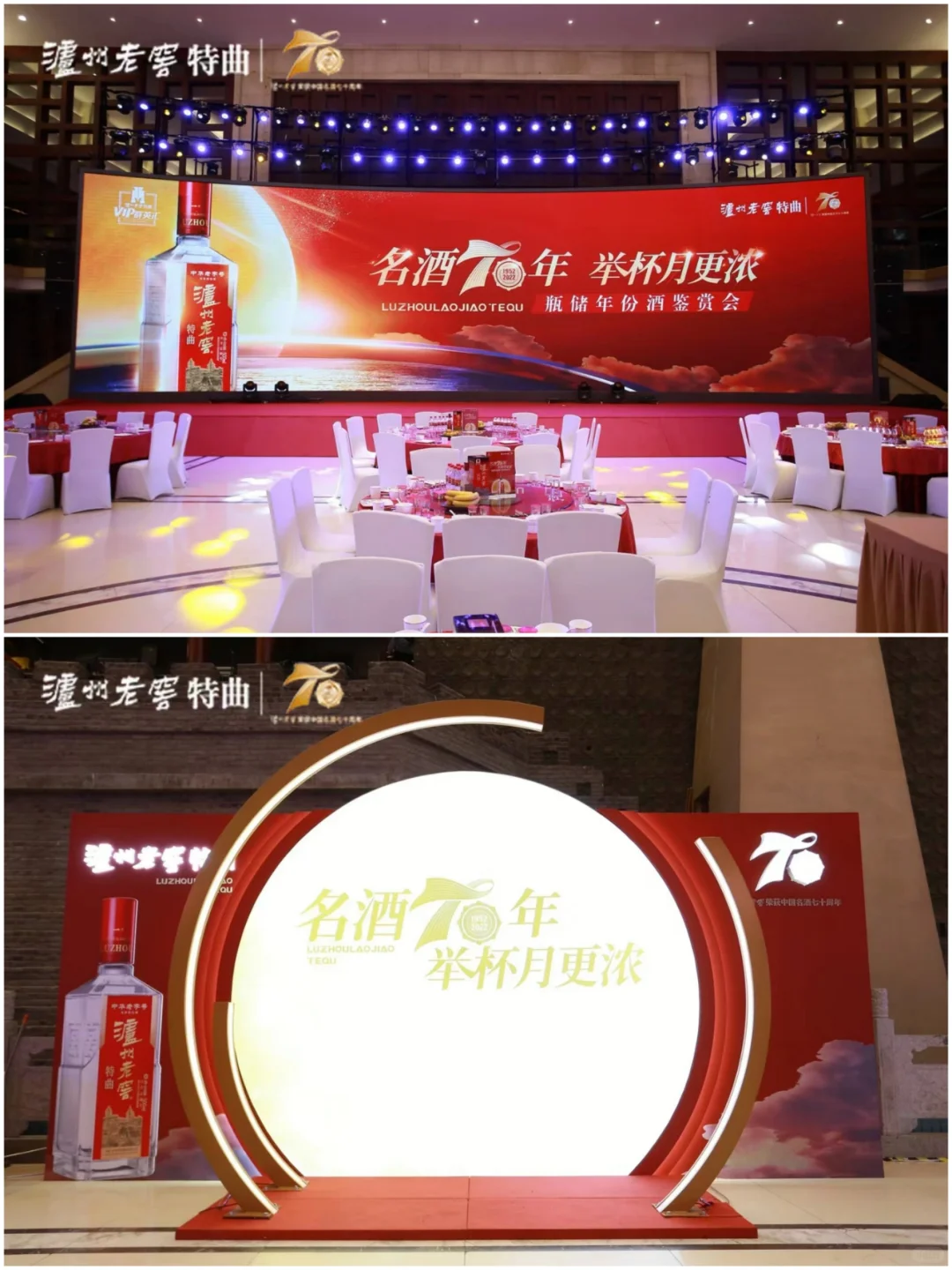 泸州老窖特曲名酒70年举杯月更浓