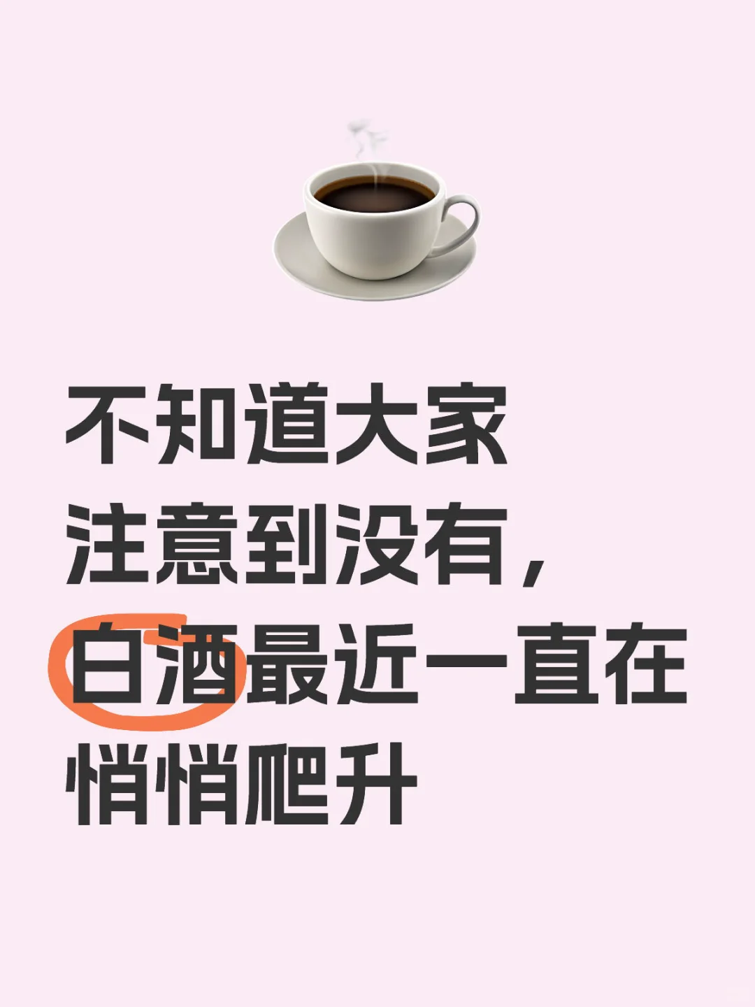 真的是涨在无人问津处？