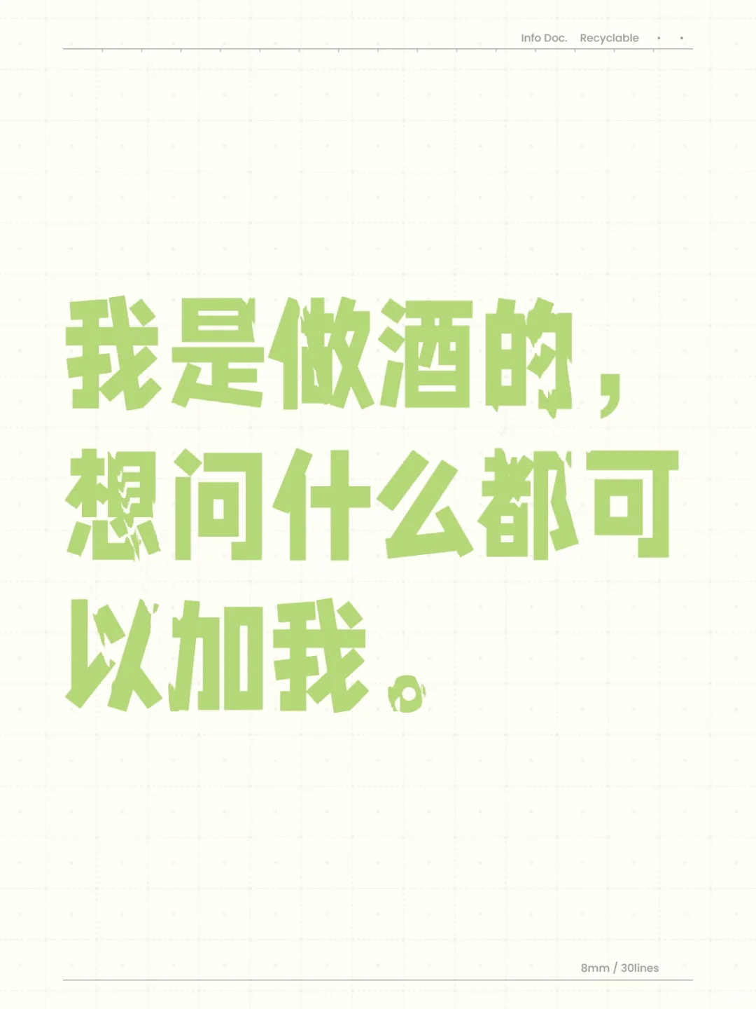 白酒➕