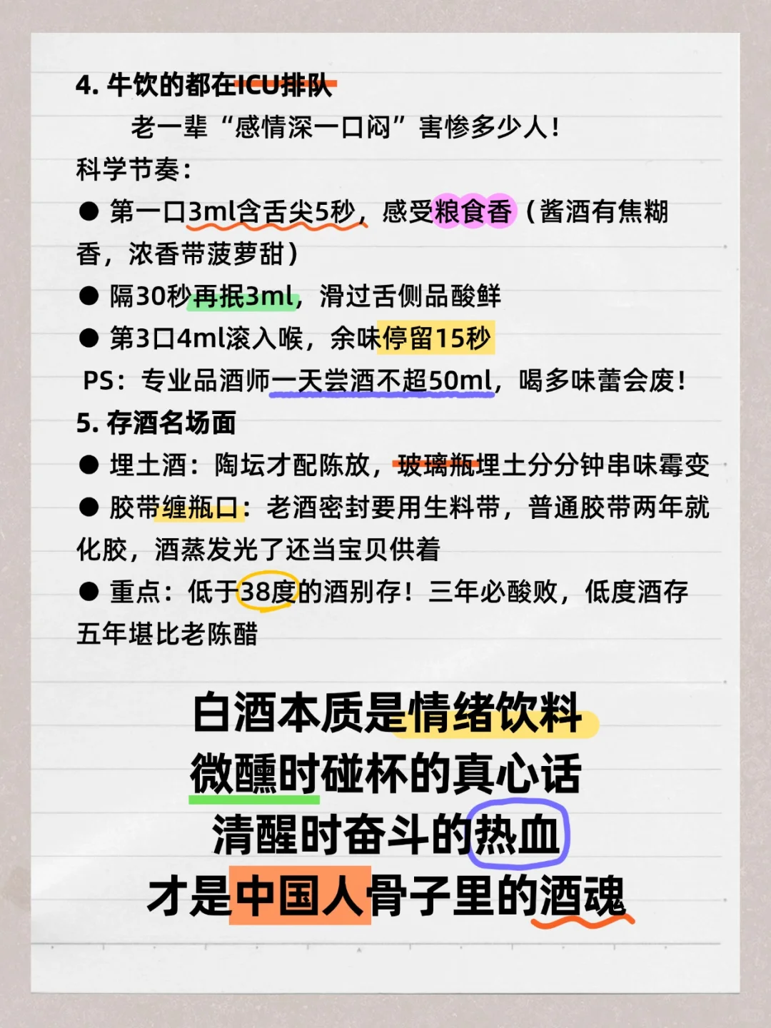 酒鬼血泪总结