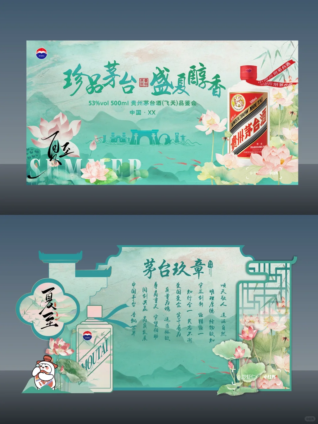 把茅台藏在荷花池里过夏至 | ? Ⓜ︎ⓄⓊⓉⒶⒾ