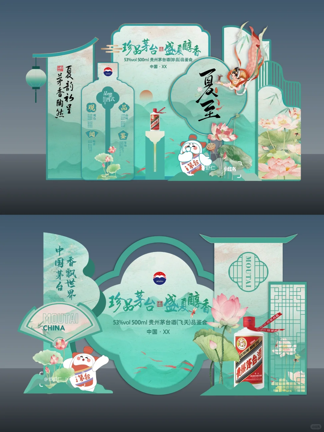 把茅台藏在荷花池里过夏至 | ? Ⓜ︎ⓄⓊⓉⒶⒾ