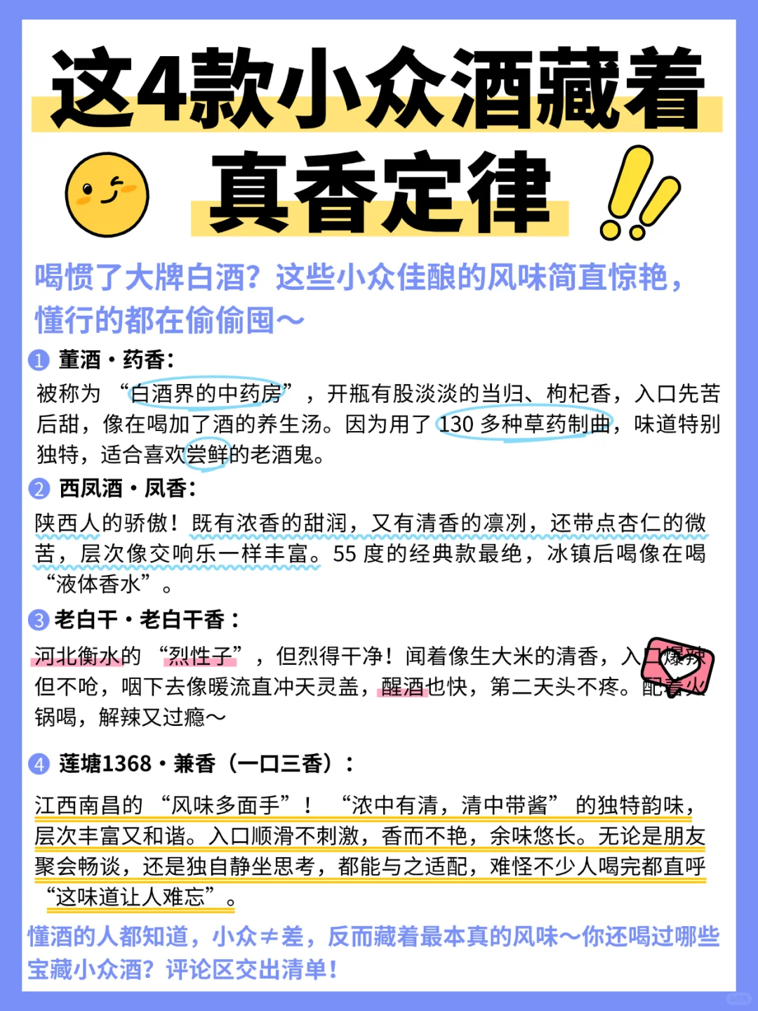 喝腻大牌白酒？这 4 款小众酒让我疯狂囤货！