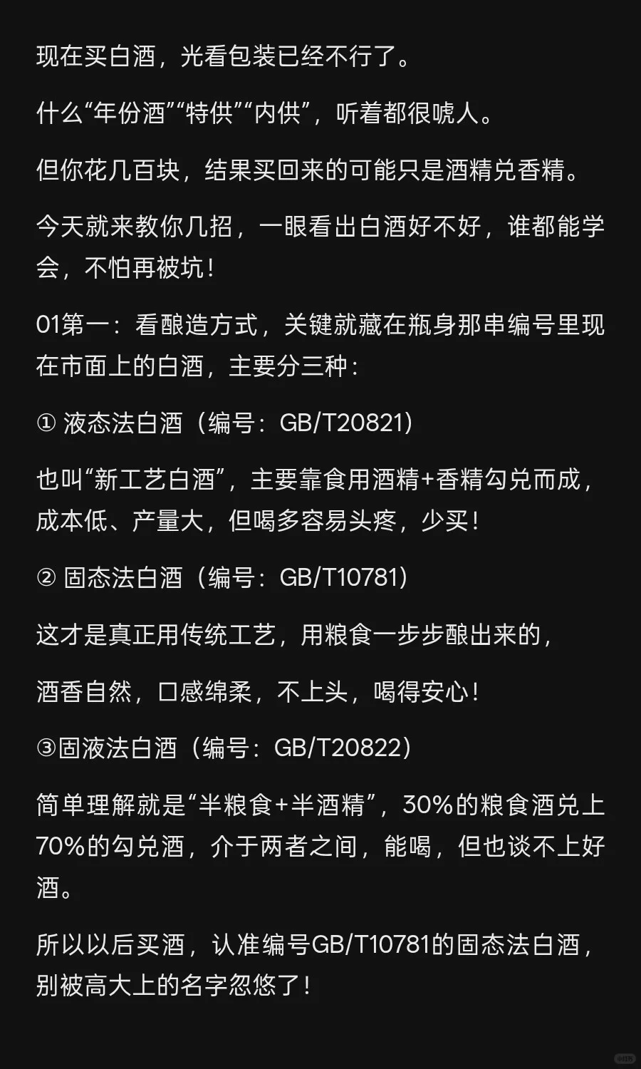 白酒有这四字？再贵也别喝！