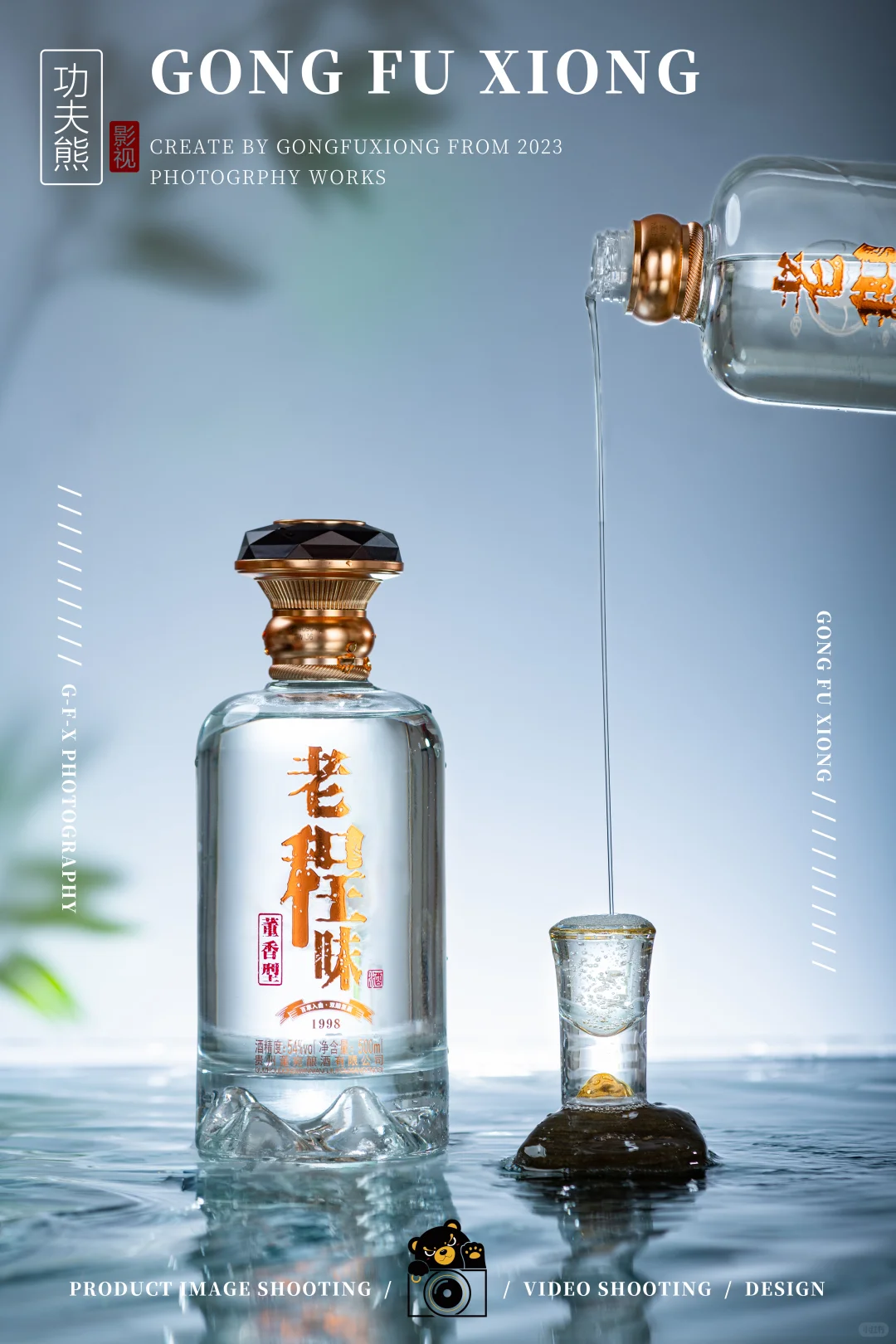 白酒摄影 | 老程味（董香型）